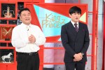 5月20日放送『King ＆ Princeる。ゴールデン2時間スペシャル』より