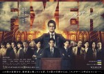 鈴木保奈美、WOWOW『フィクサー』Season2で31年ぶりに唐沢寿明と共演　特報解禁