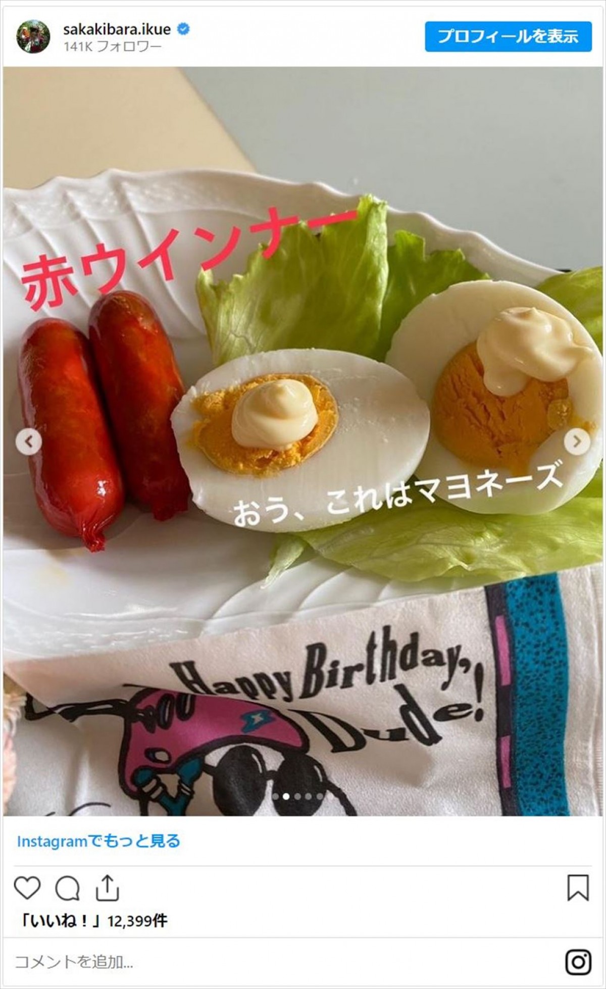 榊原郁恵、故・渡辺徹さんの誕生日を祝福　“家出事件”引き起こした思い出の1品が食卓に