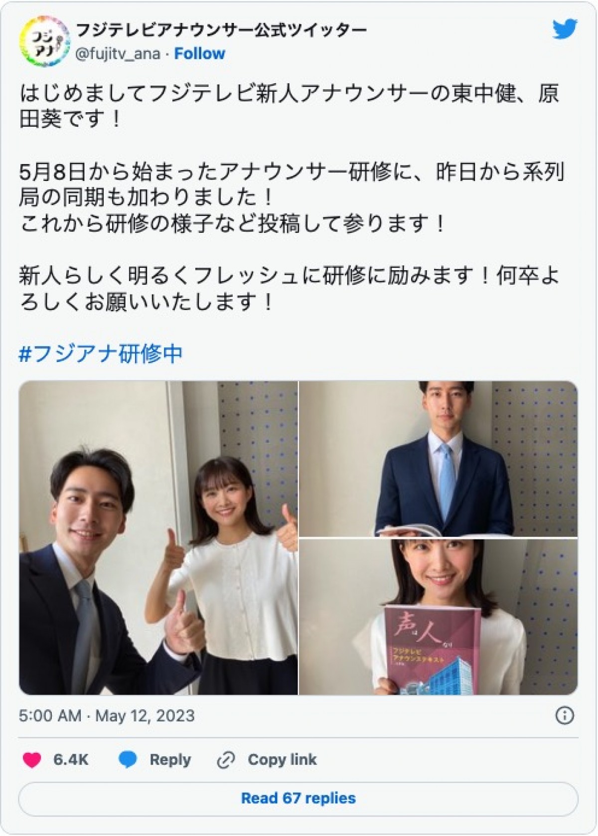 元櫻坂46・原田葵、フジテレビアナウンサー公式SNSに初登場　「新人らしく明るくフレッシュに研修に励みます！」
