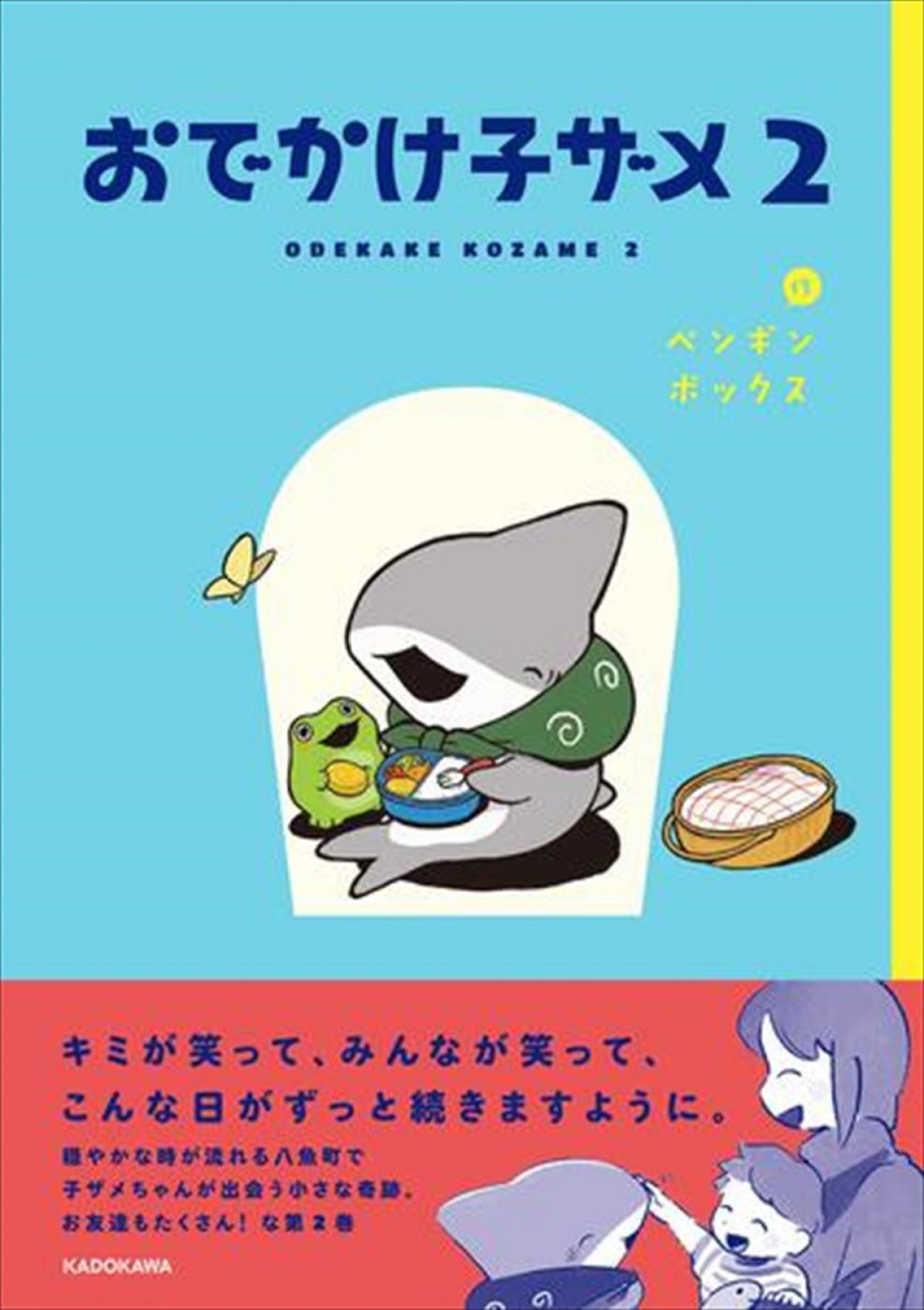 子ザメちゃんの小さな大冒険が始まる！　人気コミック『おでかけ子ザメ』、今夏アニメ化