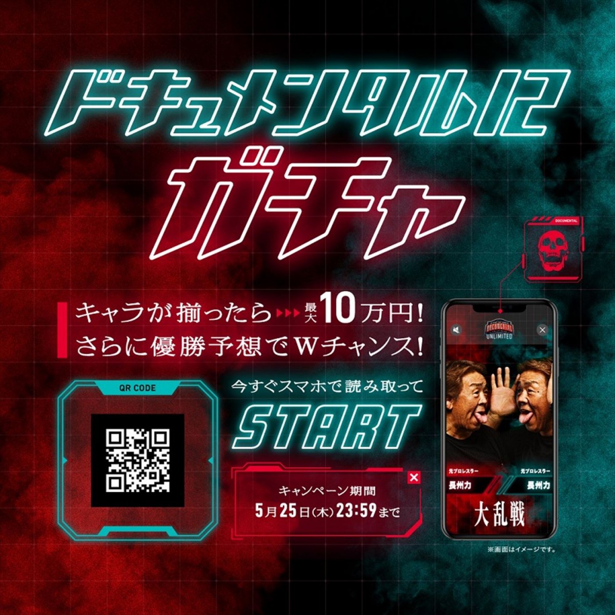 近藤真彦がデビュー時の自身のコスプレ姿を披露！　『ドキュメンタル』シーズン12予告編解禁