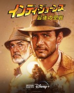 5月31日（水）配信『インディ・ジョーンズ／最後の聖戦』