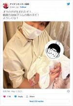 【写真】アイデンティティ田島直弥、第1子誕生「名めぇは、『悟飯』？」