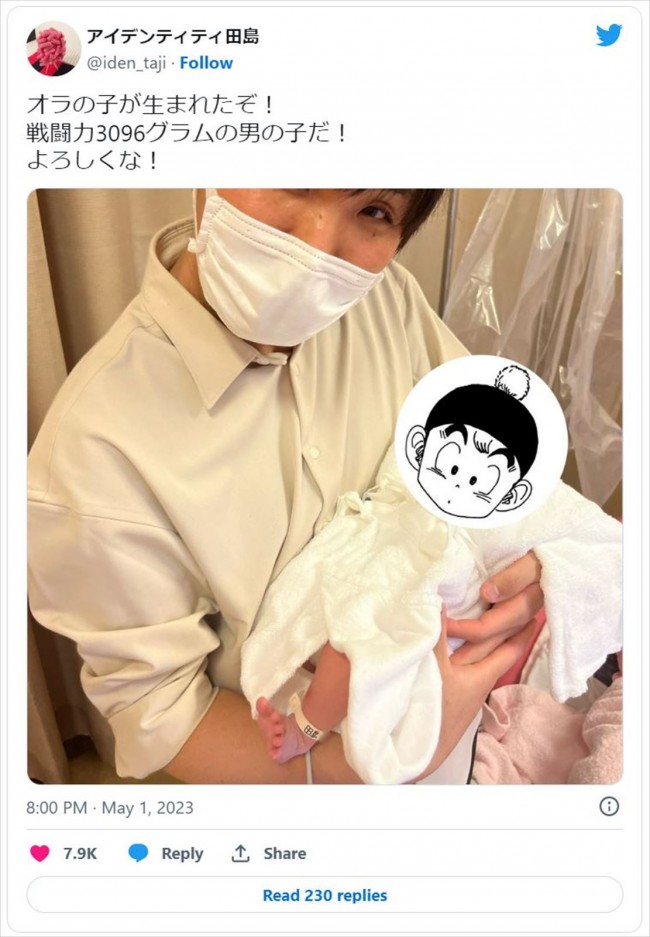 アイデンティティ田島直弥、第1子誕生 ※「田島直弥（アイデンティティ）」ツイッター