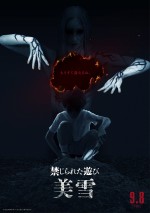 【写真】映画『禁じられた遊び』、美しき怨霊モンスター“美雪”の第2弾ビジュアル