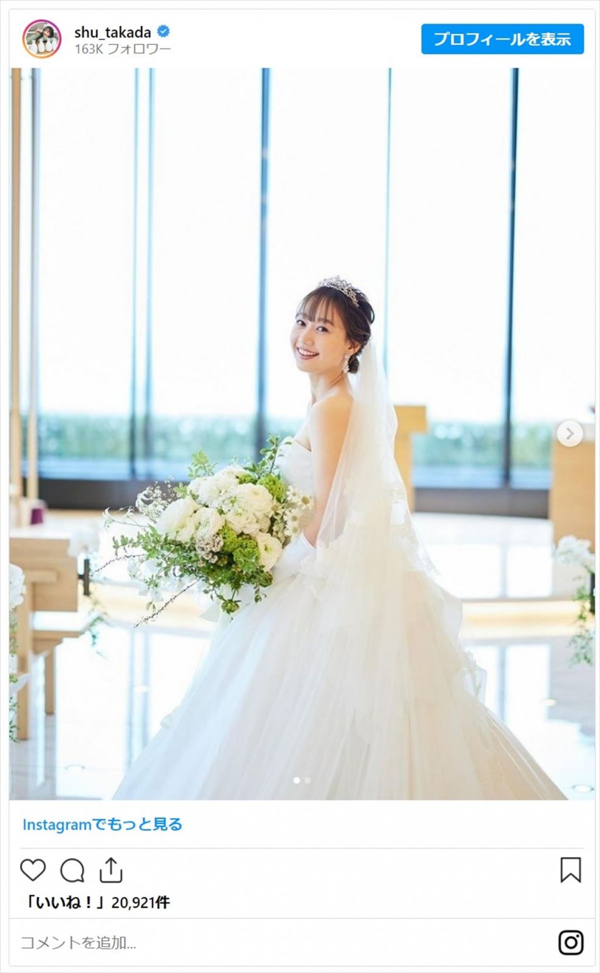 北原里英、峯岸みなみ、手島優ら芸能人妻の“女神”なウエディングドレス姿
