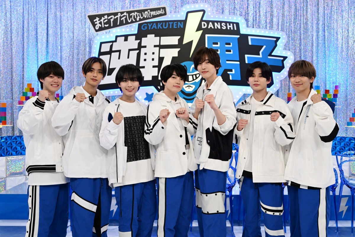 『逆転男子』に出演するなにわ男子