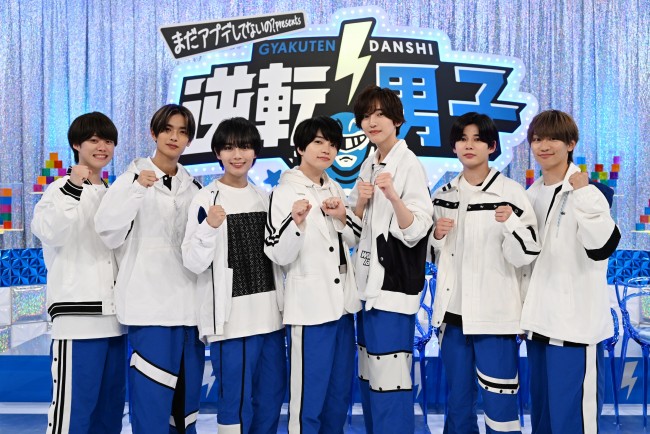 『逆転男子』に出演するなにわ男子