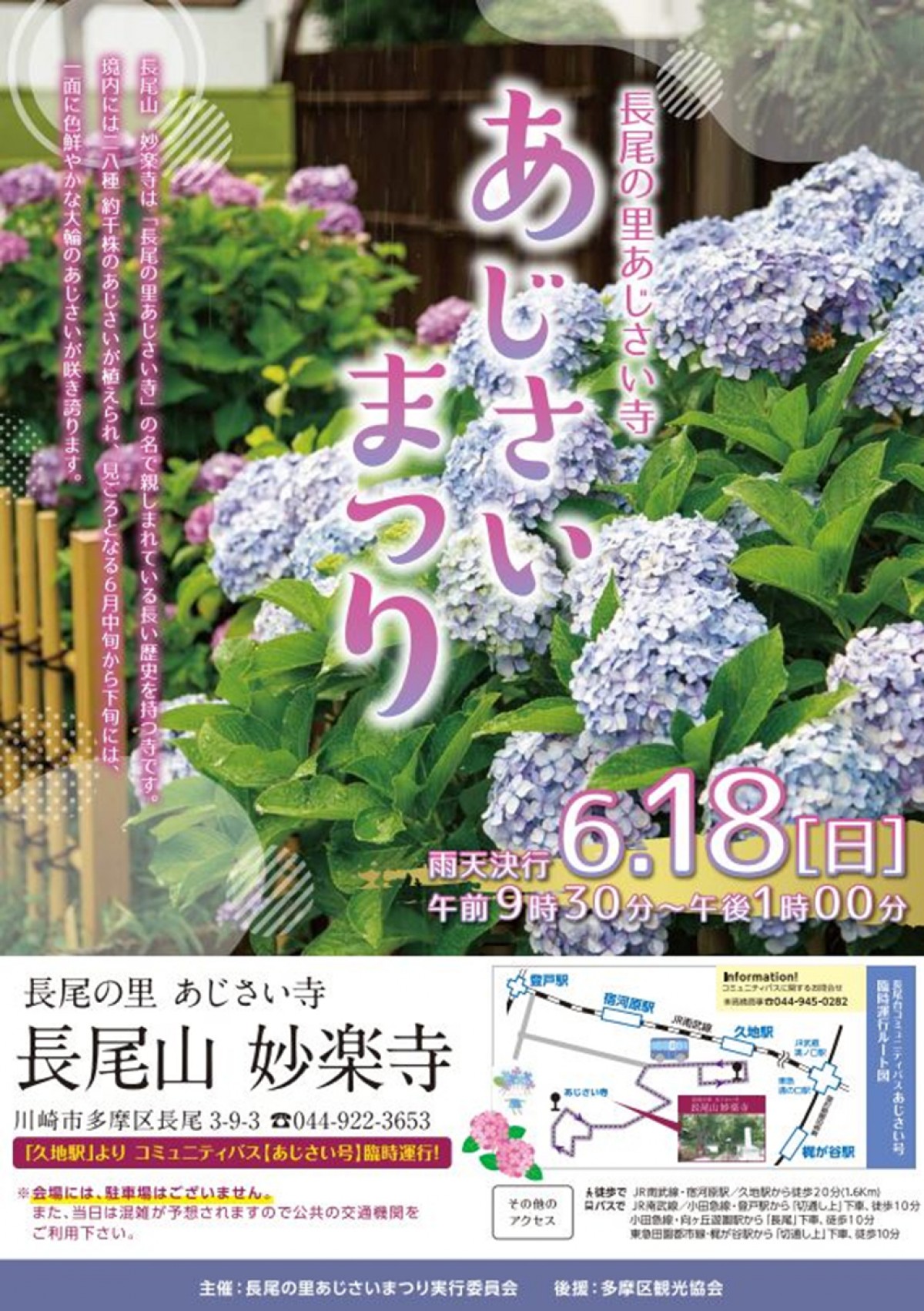 20230609「長尾山 妙楽寺のあじさいの見頃」