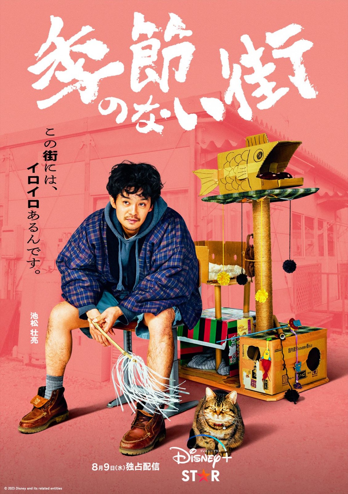 クドカン新ドラマ『季節のない街』坂井真紀・前田敦子・藤井隆ら超豪華キャスト一挙解禁