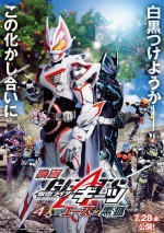 【写真】謎の黒いライダーの名はクロスギーツ！　映画『仮面ライダーギーツ 4人のエースと黒狐』メインビジュアル