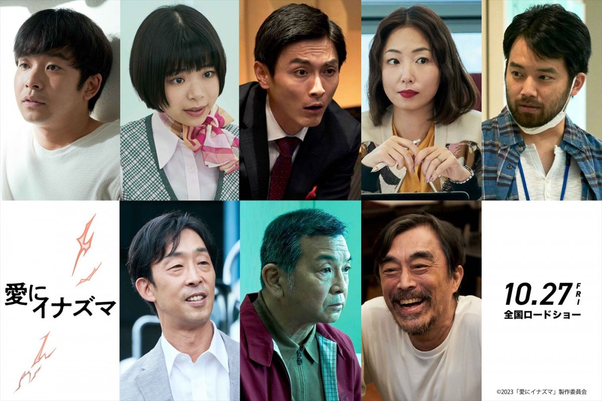 映画『愛にイナズマ』に出演する（上段左から）仲野太賀、趣里、高良健吾、MEGUMI、三浦貴大、（下段左から）北村有起哉、中野英雄、益岡徹