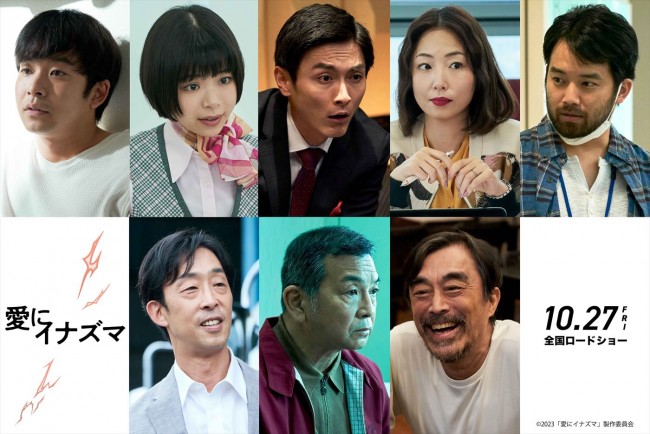 映画『愛にイナズマ』に出演する（上段左から）仲野太賀、趣里、高良健吾、MEGUMI、三浦貴大、（下段左から）北村有起哉、中野英雄、益岡徹