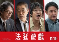 映画『法廷遊戯』に出演する（左から）生瀬勝久、柄本明、大森南朋、筒井道隆