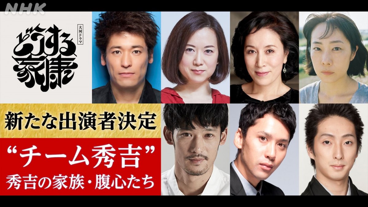 大河ドラマ『どうする家康』に出演する(上段左から)佐藤隆太、和久井映見、高畑淳子、山田真歩、(下段左から)淵上泰史、深水元基、中村七之助