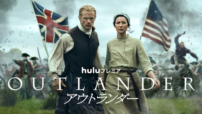 「アウトランダー」シーズン7のメインビジュアル