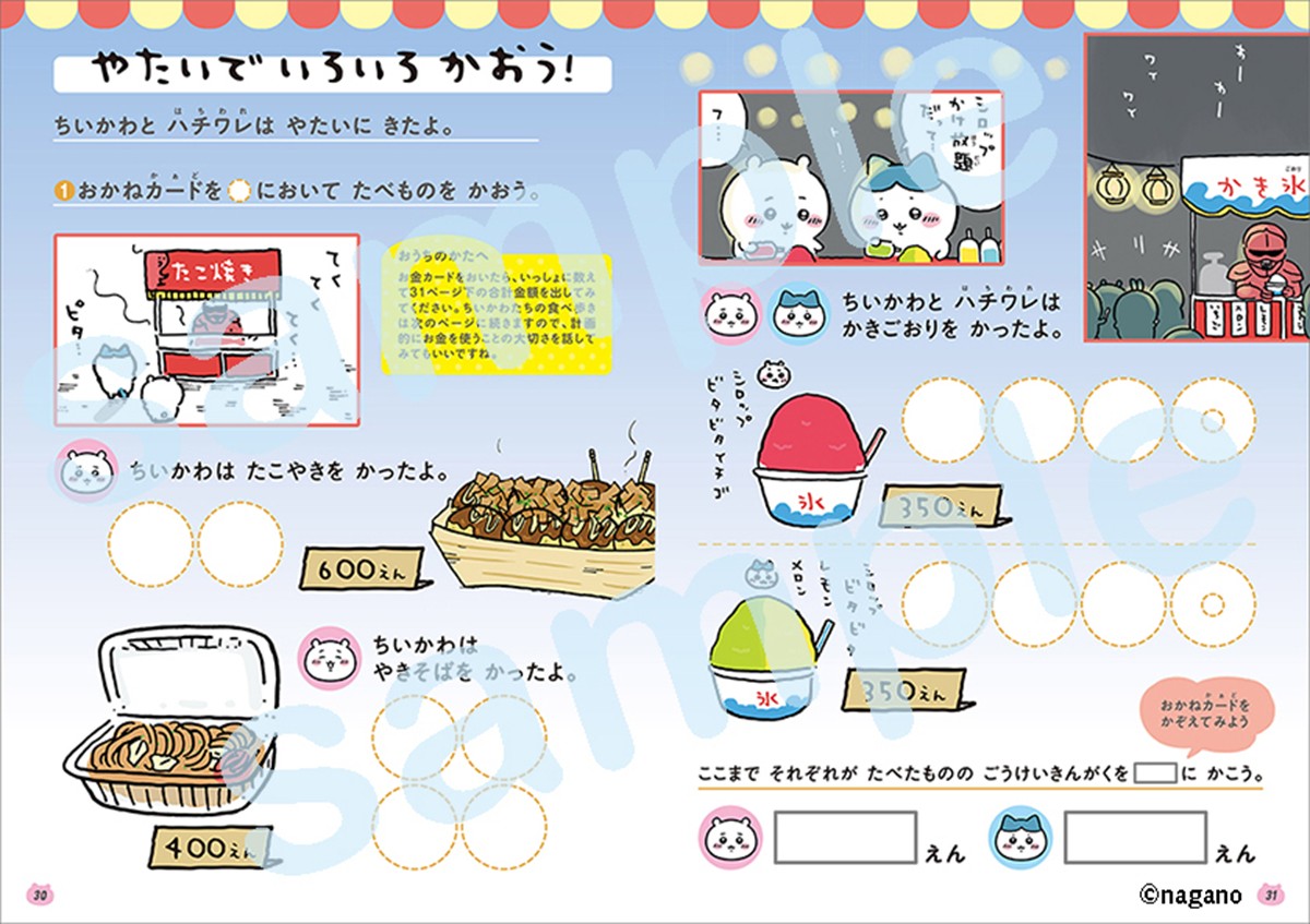 20230614「ちいかわ おかねのドリル 入学準備～小学1年」