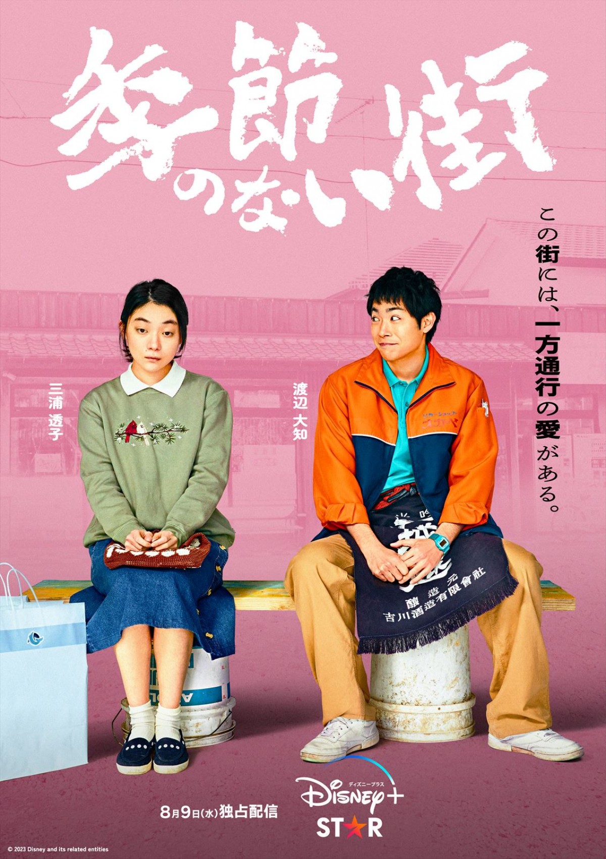 クドカン新ドラマ『季節のない街』坂井真紀・前田敦子・藤井隆ら超豪華キャスト一挙解禁