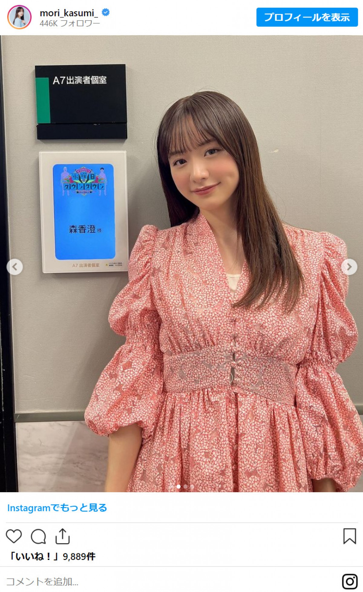 森香澄、“ずっと観ていた番組”出演に感激「まさか自分が出るなんて…！」