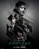 なぜアベンジャーズに頼らない？　『シークレット・インベージョン』不穏な新映像＆キービュアル公開