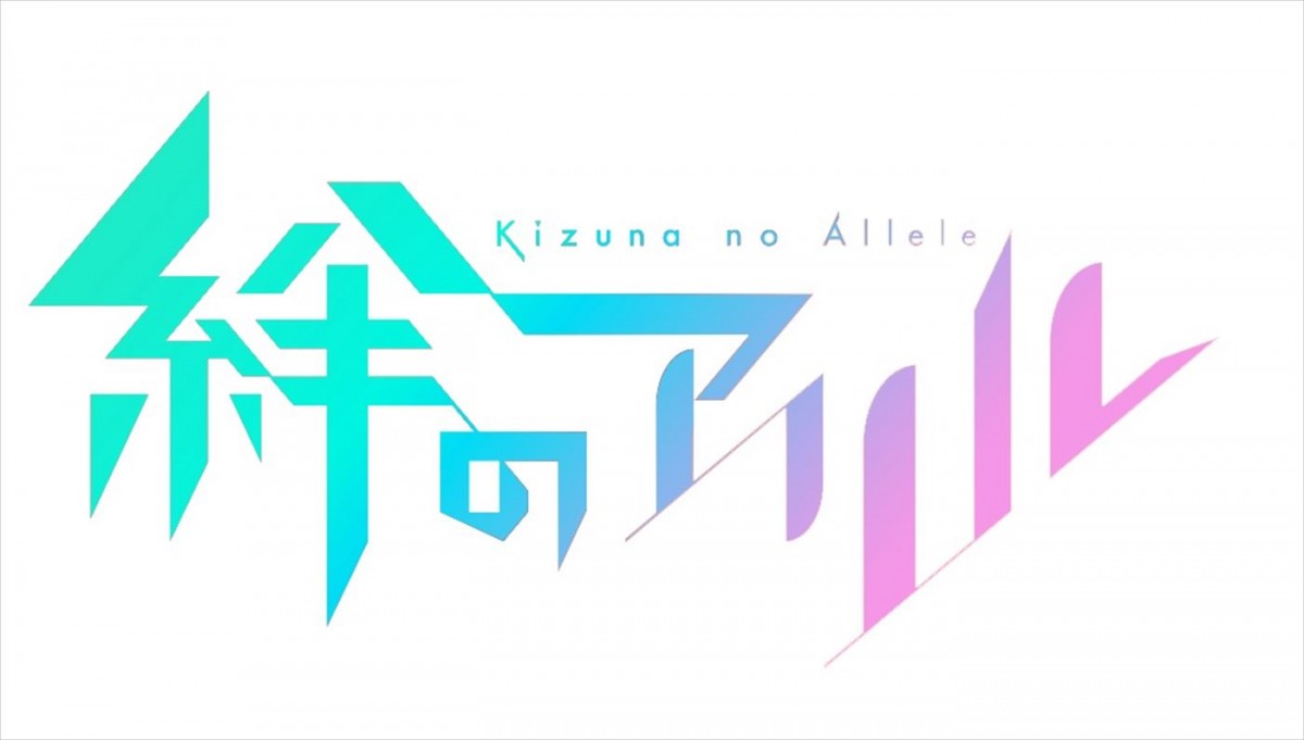 アニメ『絆のアリル』2ndシーズン放送決定！　PathTLive「SHININGi」MVも公開へ