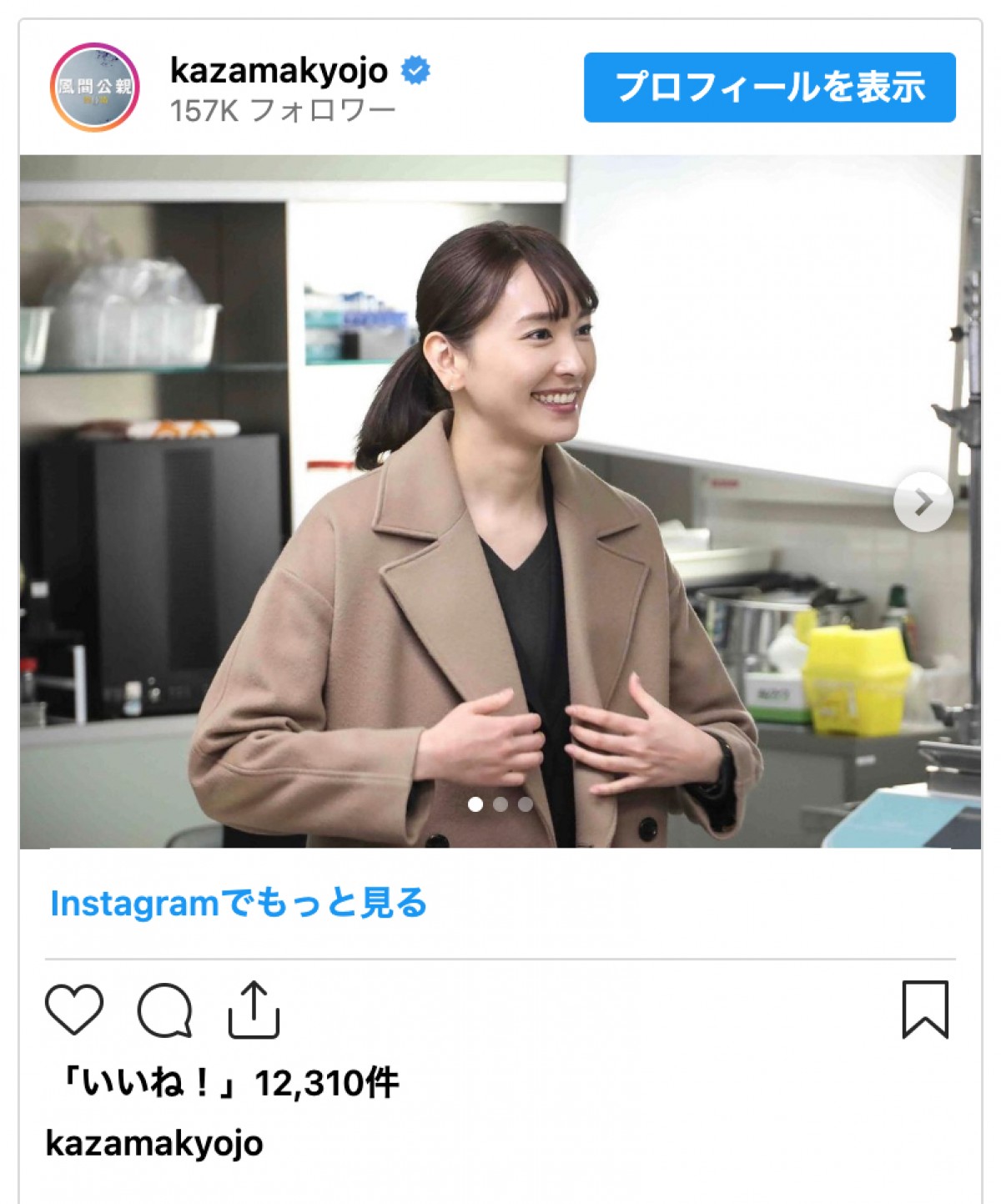 新垣結衣、35歳の誕生日を『風間公親ー教場0ー』公式も祝福　笑顔のオフショットに反響