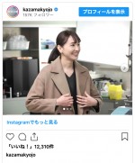35歳の誕生日を迎えた新垣結衣　※月9ドラマ『風間公親ー教場０ー』公式インスタグラム