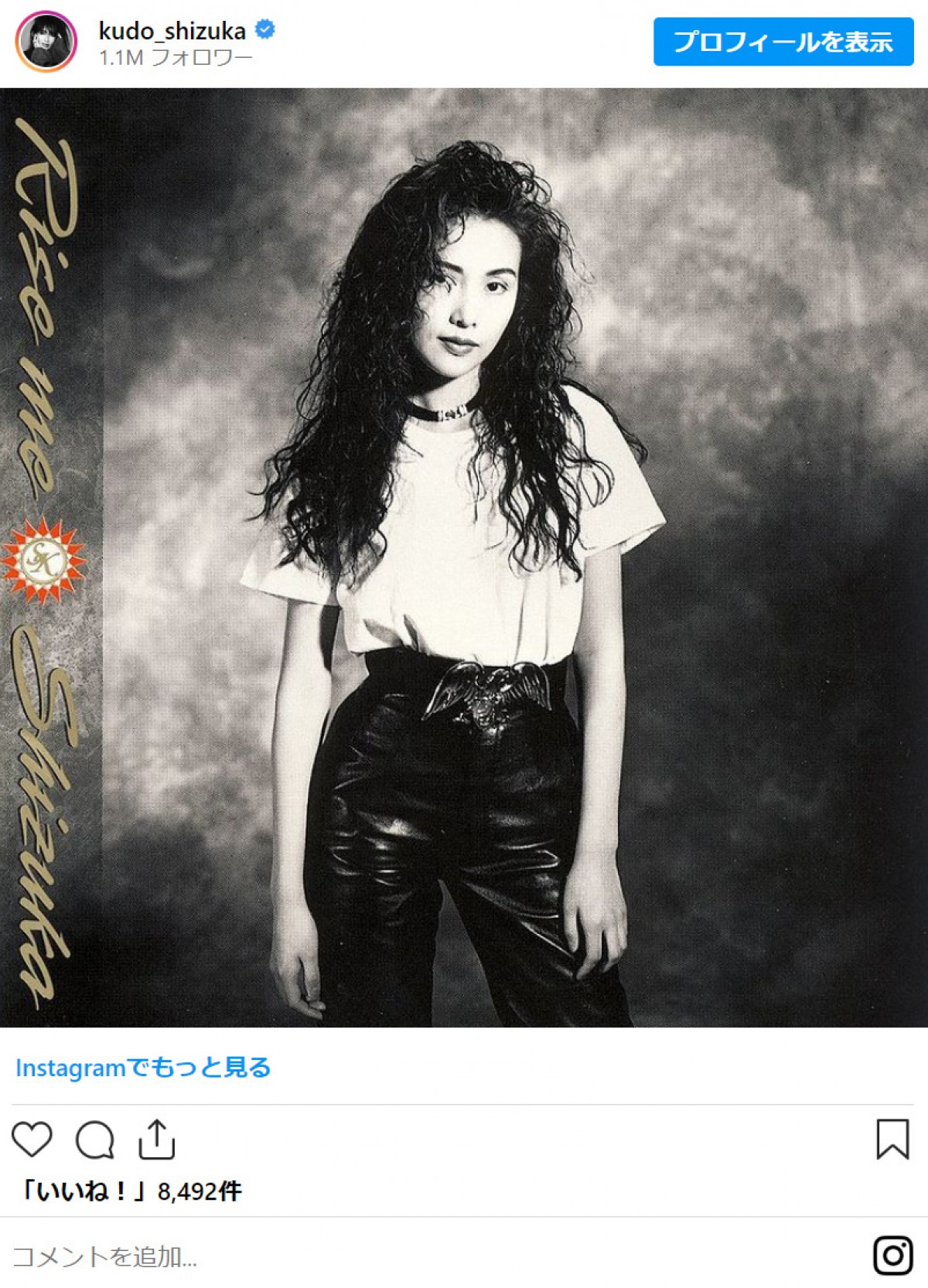 工藤静香、アルバム「Rise me」のジャケットを語る「自分の理想とは程遠く、、、」