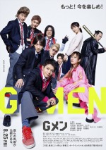 映画『Gメン』本ビジュアル