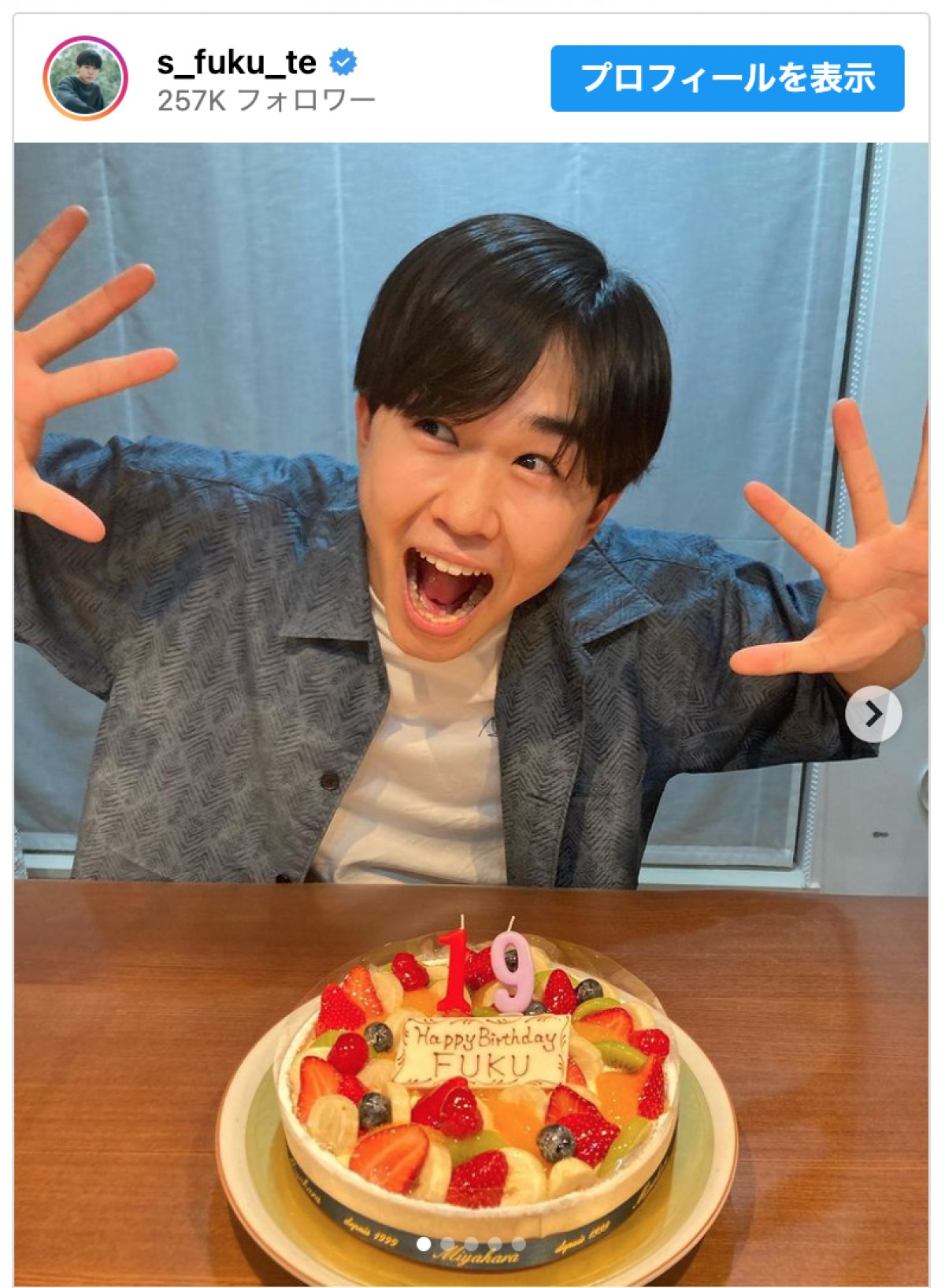 鈴木福、弾ける笑顔で19歳“ラストティーン”の誕生日を報告　※「鈴木福」インスタグラム