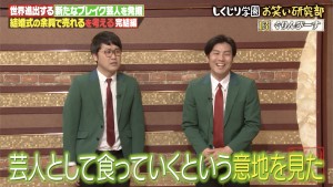 『M-1』1回戦落ち芸人の体を張ったネタに称賛「芸人として食っていく意地を見た」