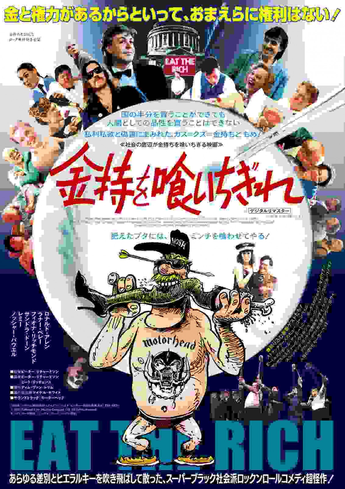 映画『金持を喰いちぎれ』キービジュアル