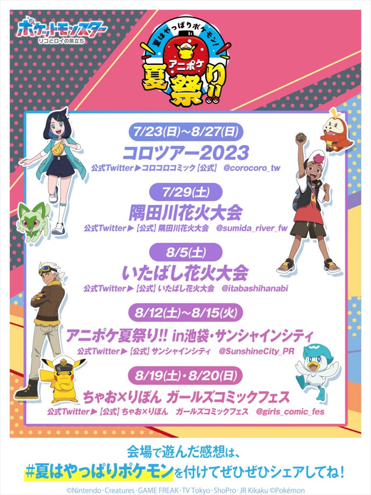 本渡楓、アニメ『ポケットモンスター』でナンジャモ役に　「うれしくて飛び上がりました！」