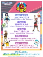 「夏はやっぱりポケモン！アニポケ夏祭り！！」スケジュール