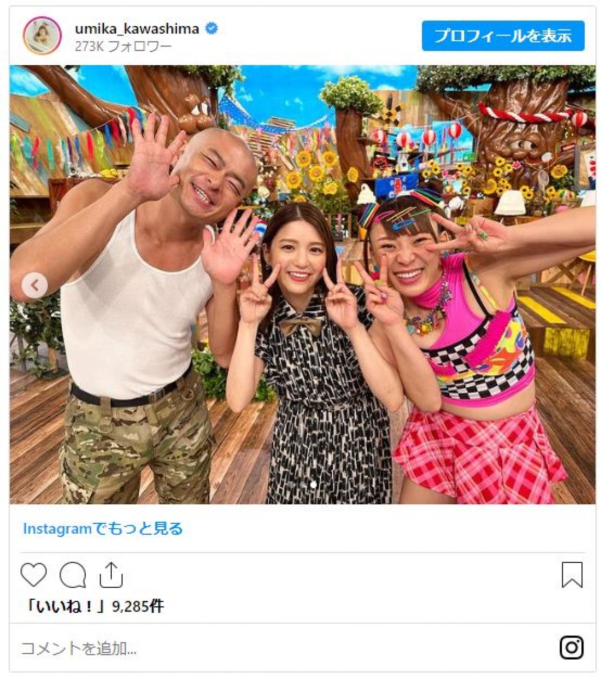 川島海荷、女性タレントに“お姫様抱っこ”され「まさかの女の子にされるなんて……」