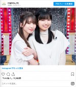 菅原咲月（左）と五百城茉央（右）　※『超・乃木坂スター誕生！』インスタグラム