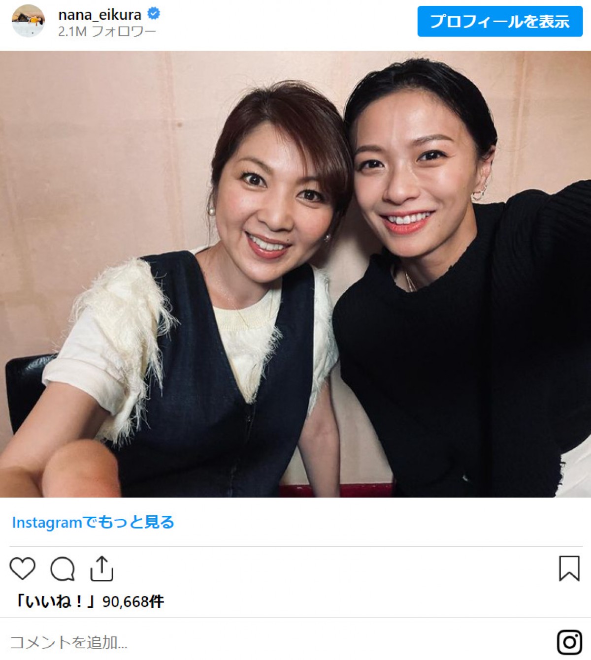 榮倉奈々、飯島直子との“奇跡の共演”振り返る「幸せで、のぼせました」