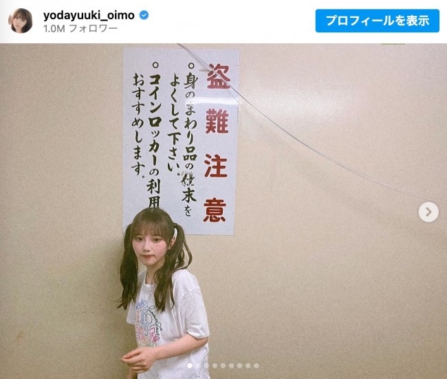 与田ちゃんが“コソ泥”に？　連続して見ると面白い　※「乃木坂46・与田祐希」インスタグラム