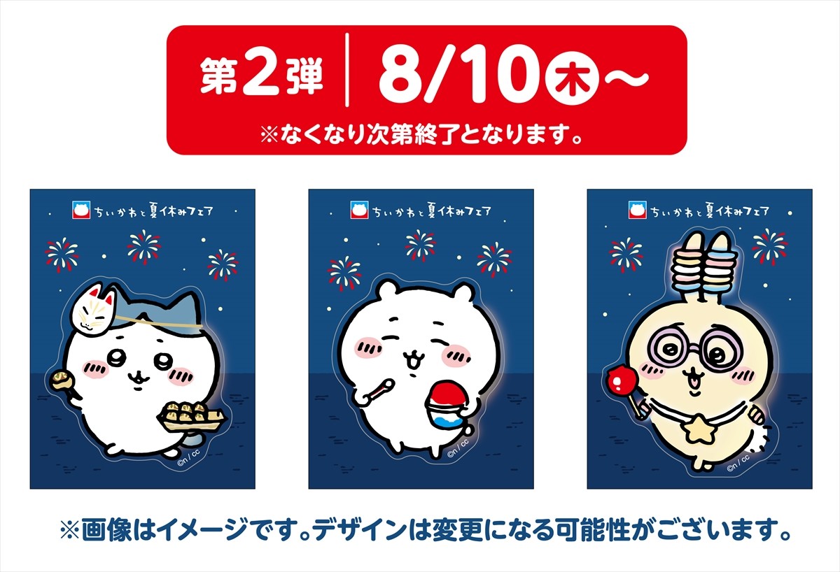 20230711_ちいかわ＆イトーヨーカドーがコラボ