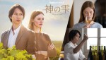 【動画】山下智久、海外ドラマ初主演作『神の雫』ティザー映像　原作者・亜樹直が絶賛