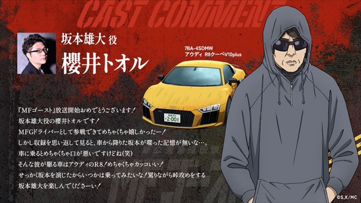 アニメ『MFゴースト』“神15”ドライバーから田邊幸輔、芹澤優、櫻井トオル、石川界人のコメント到着！　第1話はアニマックスで最速放送も