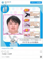 【AFTER】“ナチュラルかわいいメイク”なやす子を公開　※『ラヴィット！』公式インスタグラム