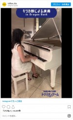 “キリカ様”今田美桜がピアノを演奏する美しすぎる姿　※ドラマ『トリリオンゲーム』公式インスタグラム