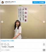 与田ちゃんが“コソ泥”に？　連続して見ると面白い　※「乃木坂46・与田祐希」インスタグラム
