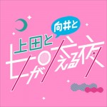 『上田と向井と女が吠える夜』ロゴ