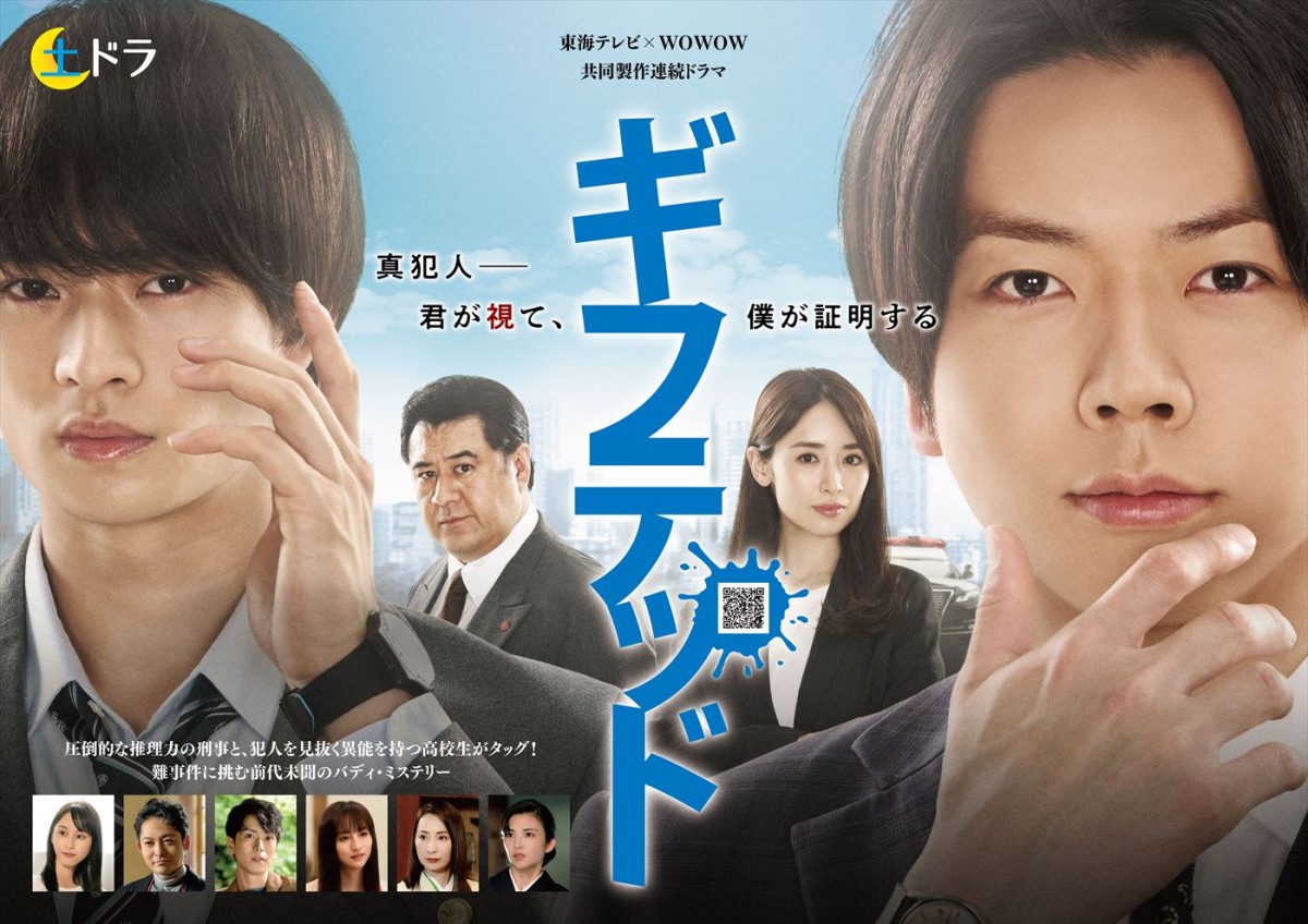 『ギフテッド』NEWS・増田貴久×美 少年・浮所飛貴、「人見知りなし」の最強“フレンドリー”バディ誕生