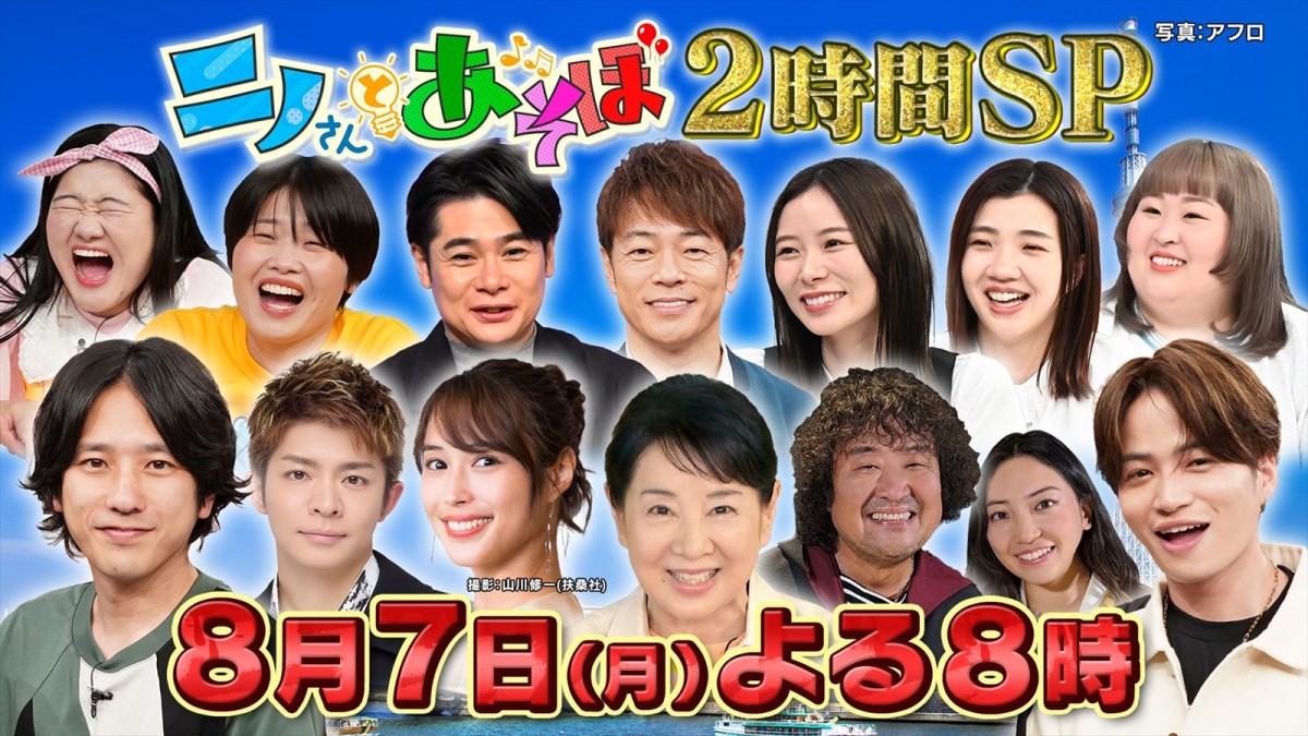 吉永小百合、初のバラエティーロケで二宮和也らと遊びつくす！　8.7『ニノさんとあそぼ』出演決定