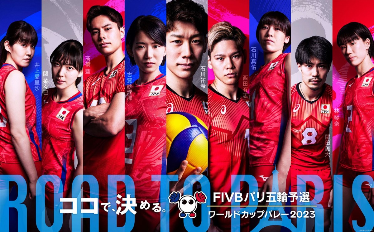 『FIVB パリ五輪予選/ワールドカップバレー2023』ポスタービジュアル