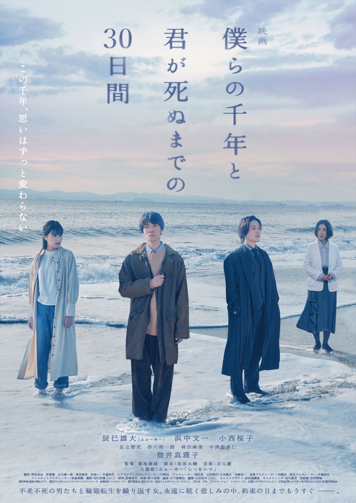 ふぉ～ゆ～、辰巳雄大主演映画で主題歌を担当！『僕らの千年と君が死ぬまでの30日間』予告解禁
